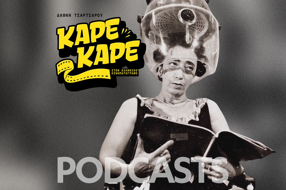 Εξορία, φτώχεια και κακουχίες: H ηθοποιός που βασανίστηκε γιατί δεν υπέγραψε ότι «δεν είναι κομμουνίστρια»