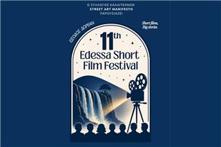 11ο Edessa Short Film Festival: Η μαγεία του κινηματογράφου επιστρέφει στην πόλη των νερών