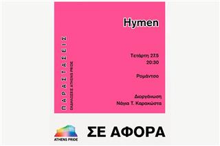 Το Athens Pride 2026 παρουσιάζει τη διαδραστική performance «Hymen» στις 27/05 στο Ρομάντσο