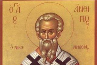 Εορτολόγιο 3 Σεπτεμβρίου: Ποιοι γιορτάζουν σήμερα