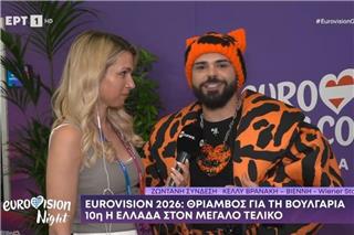 Eurovision 2026 – Ο Ακύλας στην πρώτη δήλωση: «Πάλι κουβά! Δεν ξέρω αν πρέπει να ζητήσω συγγνώμη»