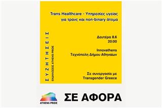 Athens Pride 2026: Συζήτηση για την πρόσβαση των τρανς και non‑binary ατόμων στις υπηρεσίες υγείας