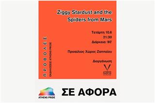 Athens Pride 2026: Πανελλήνια πρεμιέρα για το θρυλικό «Ziggy Stardust and the Spiders from Mars»