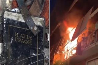 Μόνο η Αγία Γραφή γλίτωσε στο διαμέρισμα που λαμπάδιασε στη Δραπετσώνα