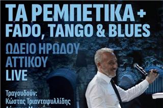 Μίνως Μάτσας: Διεκδικεί δύο υποψηφιότητες GRAMMY με το «Τα Ρεμπέτικα + Fado, Tango & Blues»