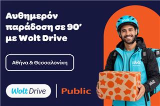 Wolt Drive και Public: Παράδοση online αγορών σε 90 λεπτά σε Αττική και Θεσσαλονίκη