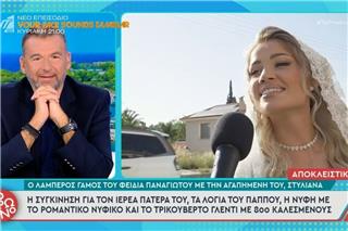 Φειδίας Παναγιώτου: Το βίντεο που τον δείχνει να χοροπηδά στο κρεβάτι με τη σύζυγό του μετά τον γάμο