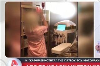 Η Μουρτζούκου προκάλεσε φθορές στο κελί που πλέον μένει η γιατρός του Μαζωνάκη
