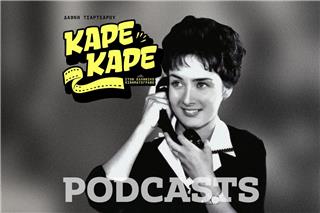 Ξένια Καλογεροπούλου: Η τυχαία συνάντηση με τον Χατζιδάκι που της άλλαξε τη ζωή