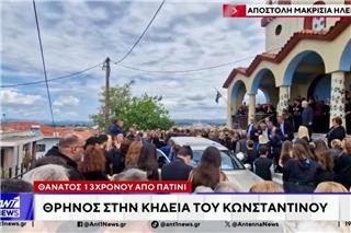 Ηλεία: Ανείπωτη θλίψη στην κηδεία του 13χρονου ‑ «Παρών» και ο οδηγός που εμπλέκεται στο τροχαίο