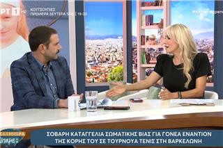Κρονάκη και Ιορδανίδης για την καταγγελία βίας πατέρα σε ανήλικη τενίστρια στη Βαρκελώνη -«Απόλυτη ντροπή»