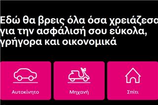 Σύγκρινε ασφαλιστικά προγράμματα και βρες την επιλογή που σου ταιριάζει!