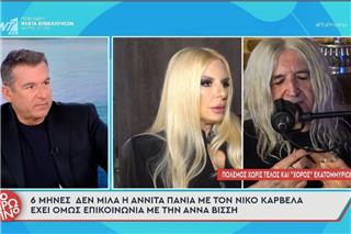 Καρβέλας – Πάνια: Τι συμβαίνει εδώ και έξι μήνες – Η αποκάλυψη on air στο «Πρωινό»