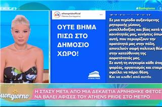 Φαίη Σκορδά για Athens Pride: «Το κόστος είναι να ξαναβάλουμε την κοινωνία σε μια συζήτηση που πολώνει»