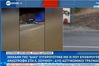 Τροχαίο στη λεωφόρο Αθηνών‑Σουνίου: Αναστροφή ΙΧ συνέτριψε μηχανή της ΔΙΑΣ ‑ Δύο αστυνομικοί τραυματίες