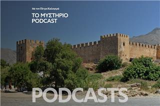 Το Μυστήριο Podcast: Ο «Στρατός των Φαντασμάτων» στην Κρήτη