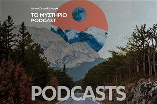 Το Μυστήριο Podcast: Hologram Moon – Το φεγγάρι είναι ένα ψέμα;