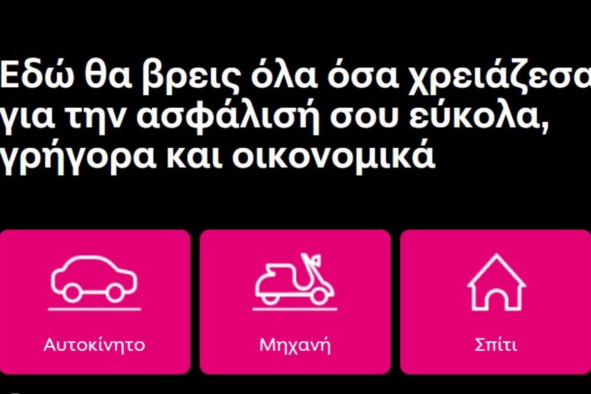 Σύγκρινε ασφαλιστικά προγράμματα και βρες την επιλογή που σου ταιριάζει!