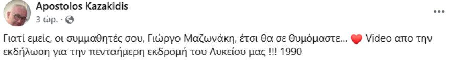 mazonakis
