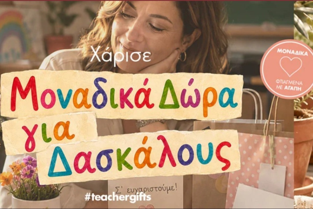 Μοναδικά δώρα για δασκάλους από 7,95 €
