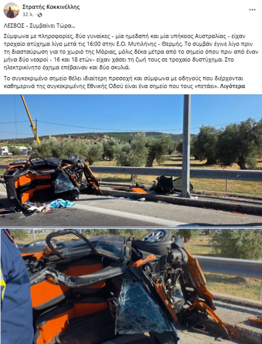 Νέο τραγικό δυστύχημα στη Λέσβο: Ανατράπηκε ΙΧ, ανασύρθηκαν νεκρές δύο γυναίκες - Στο ίδιο σημείο είχαν σκοτωθεί πρόσφατα δύο νέοι
