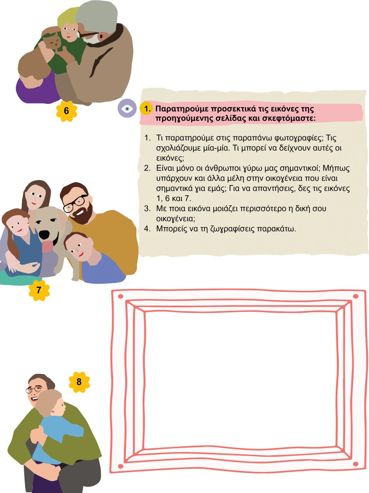 oikogenia-b-dimotikou-2.png