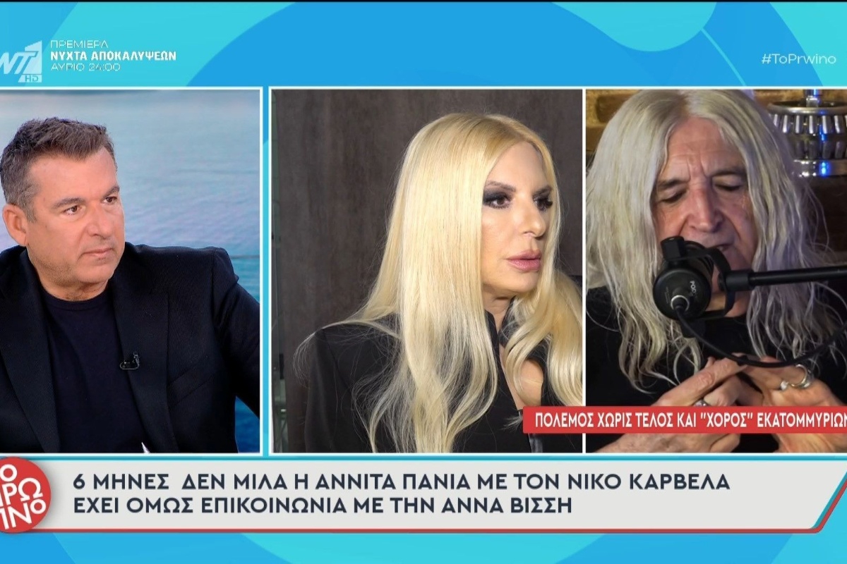Καρβέλας – Πάνια: Τι συμβαίνει εδώ και έξι μήνες – Η αποκάλυψη on air στο «Πρωινό»