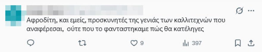 Παραφωνία της Αφροδίτης Μάνου για τον νεκρό Μαζωνάκη: «Δεν τον ήξερα ούτε αυτόν, ούτε τη δουλειά του», σάλος στα σόσιαλ