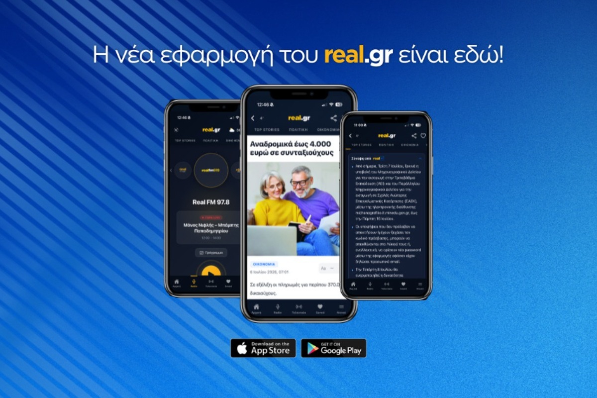 Νέα εφαρμογή real.gr: Ειδήσεις, Real FM 97.8 και AI συνόψεις σε ένα app
