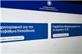 Πανελλήνιες 2026: Οδηγός για το Μηχανογραφικό Δελτίο - Η διαδικασία και οι προθεσμίες