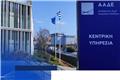 ΑΑΔΕ: Πρόστιμο-μαμούθ 1,32 εκατ. ευρώ σε εταιρεία ενοικίασης οχημάτων για μαζική απάτη
