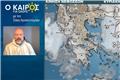 Καιρός: «Πολύ δύσκολη ημέρα η Τετάρτη» - Η προειδοποίηση του Σάκη Αρναούτογλου