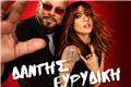 Χρήστος Δάντης & Ευρυδίκη «On Fire 2» στον Σταυρό του Νότου Plus από 27 Νοεμβρίου