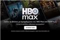 Το HBO Max διαθέσιμο από σήμερα και στην Ελλάδα