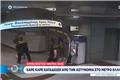 Κινηματογραφική καταδίωξη στο Μετρό του Ελληνικού - Αστυνομικοί κυνηγούν άνδρα ανάμεσα σε επιβάτες