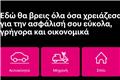 Σύγκρινε ασφαλιστικά προγράμματα και βρες την επιλογή που σου ταιριάζει!