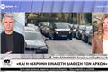 Marfin: Επιστρέφει στην Ελλάδα η 46χρονη – Αρνείται κάθε εμπλοκή και θέλει να καταθέσει