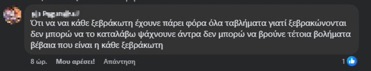 Σχόλιο