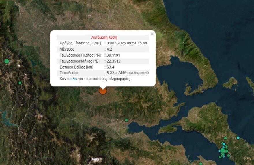 Σεισμός 4,2 Ρίχτερ στον Δομοκό