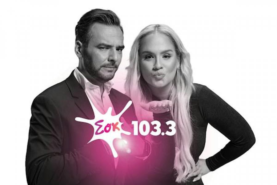 ΣΟΚ FM 103,3: Έρχεται στην Αθήνα με 1,5 εκατ. followers και στόχο την κορυφή