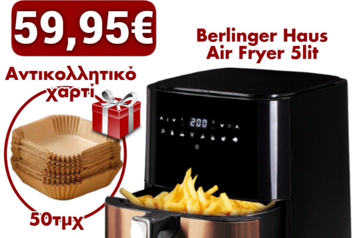 Φριτέζες Αέρος για τηγάνισμα χωρίς λάδι!