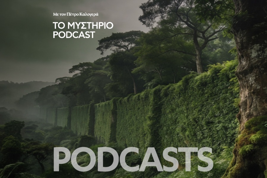 Το Μυστήριο Podcast: «4.000 χλμ. από... θάμνους: Ο μεγάλος φράχτης της Ινδίας»