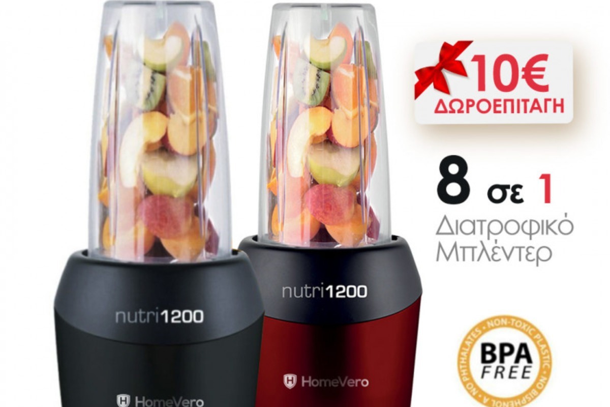 Διατροφικό Μπλέντερ 8 σε 1 και ΔΩΡΟ €10 για την επόμενη αγορά σας!