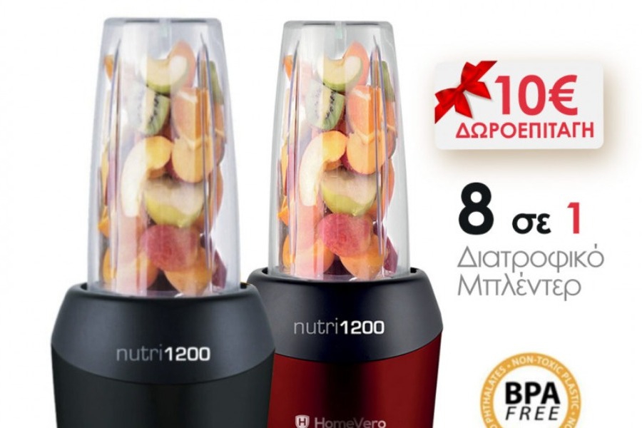 Διατροφικό Μπλέντερ 8 σε 1 και ΔΩΡΟ €10 για την επόμενη αγορά σας