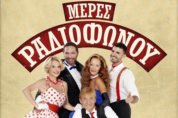 Μέρες Ραδιοφώνου