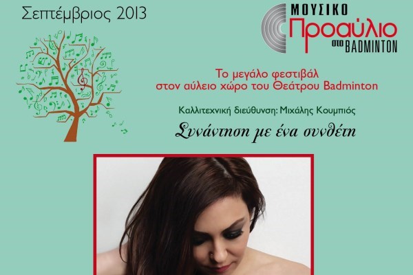 Η Μελίνα Ασλανίδου τραγουδά Μανώλη Χιώτη στο Μουσικό Προαύλιο Badminton!