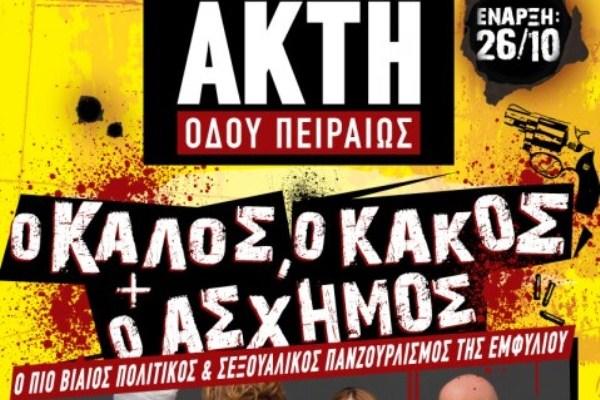Μιχάλης Χατζηγιάννης - Γιάννης Ζουγανέλης - Σάκης Μπουλάς