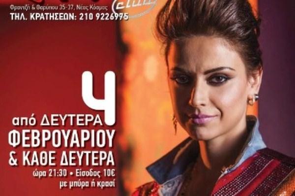 Ραλλία Χρηστίδου “Back to 70Άs”