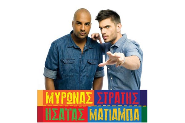Μύρωνας Στρατής - Ησαΐας Ματιάμπα Summer Tour 2013!