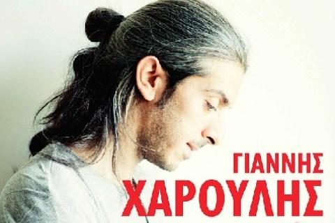 Ο Γιάννης Χαρούλης στο Σταυρό του Νότου